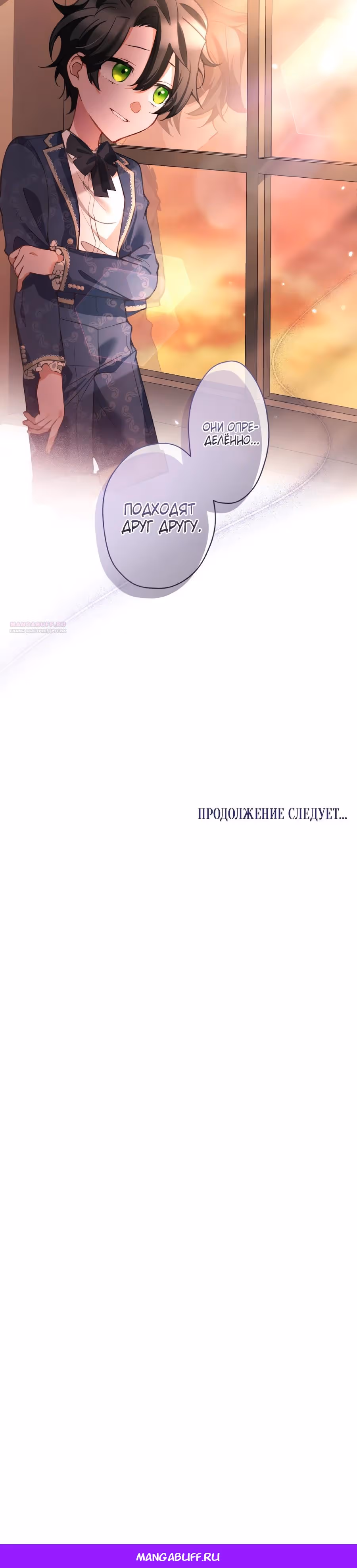 Одержимый тобой — Том 1 · Глава 138, страница 23