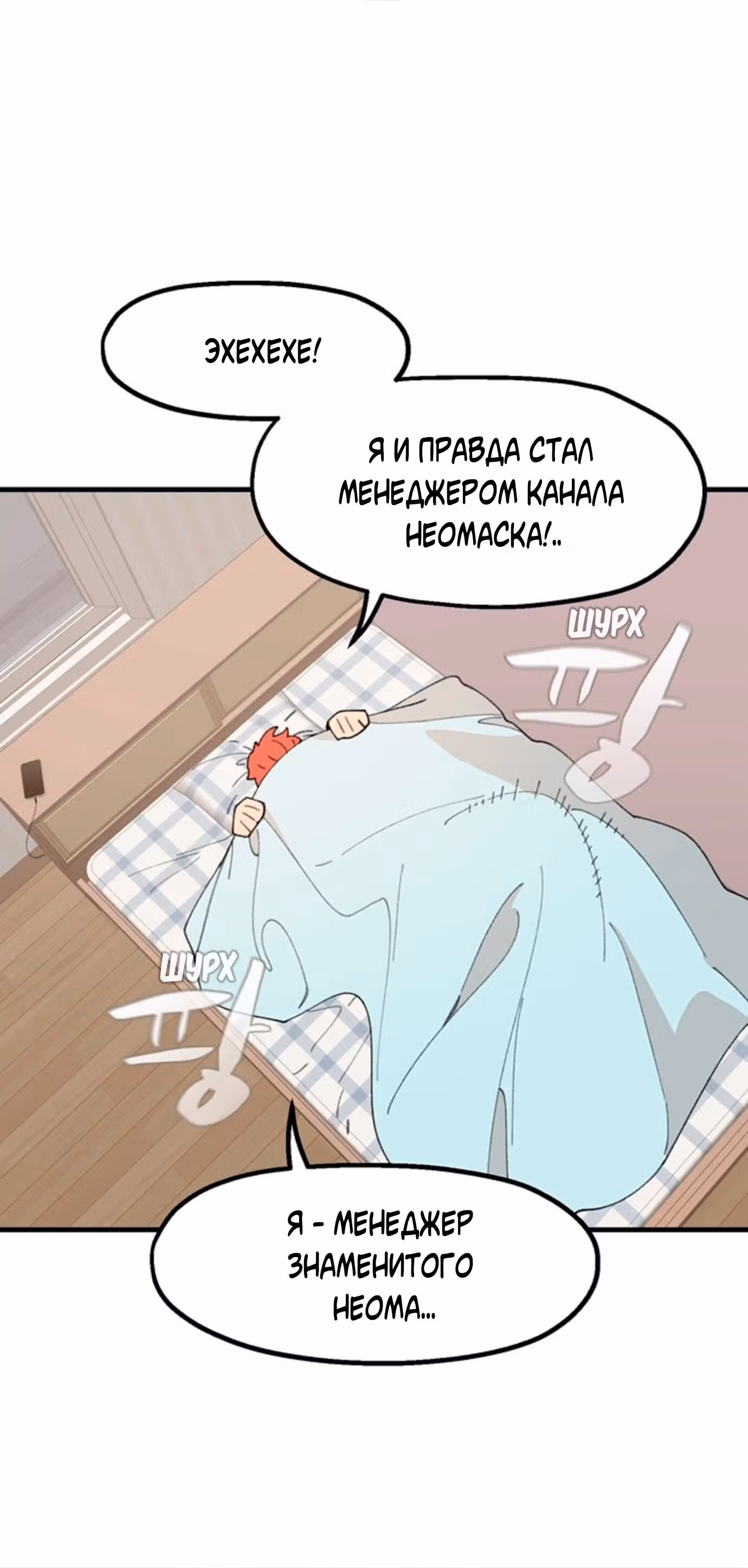 Месть психопата — Том 1 · Глава 17, страница 26