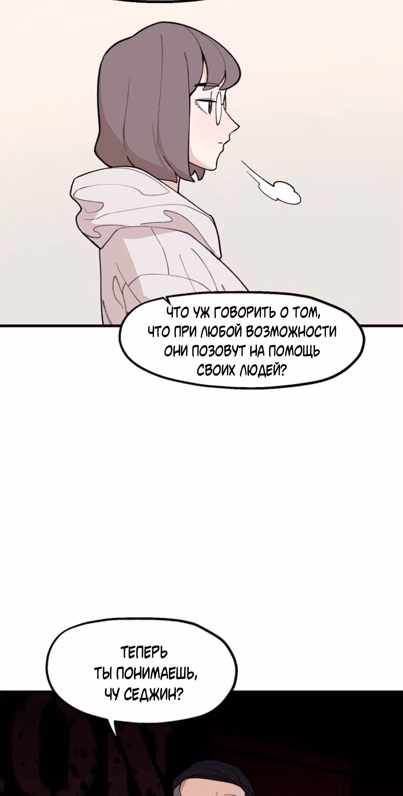 Месть психопата — Том 1 · Глава 17, страница 43