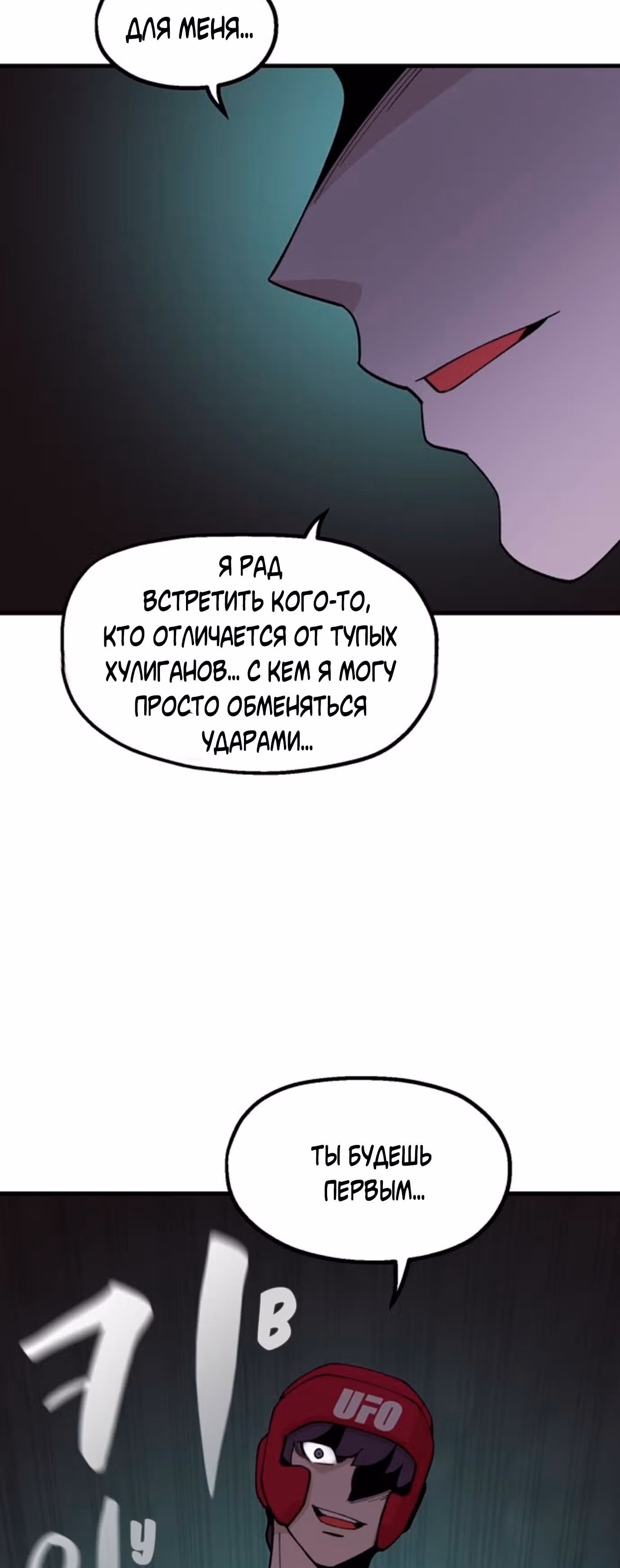 Месть психопата — Том 1 · Глава 17, страница 55