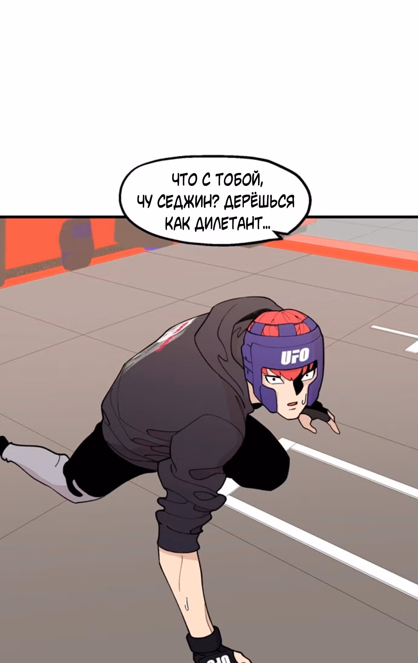 Месть психопата — Том 1 · Глава 17, страница 67