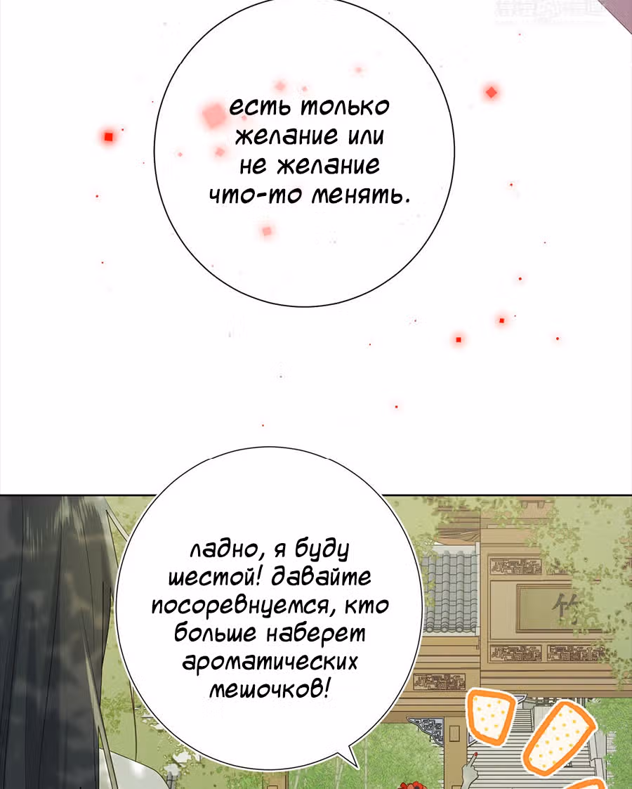 Злодейка Отказывается флиртовать с Главным Героем — Том 1 · Глава 17, страница 50