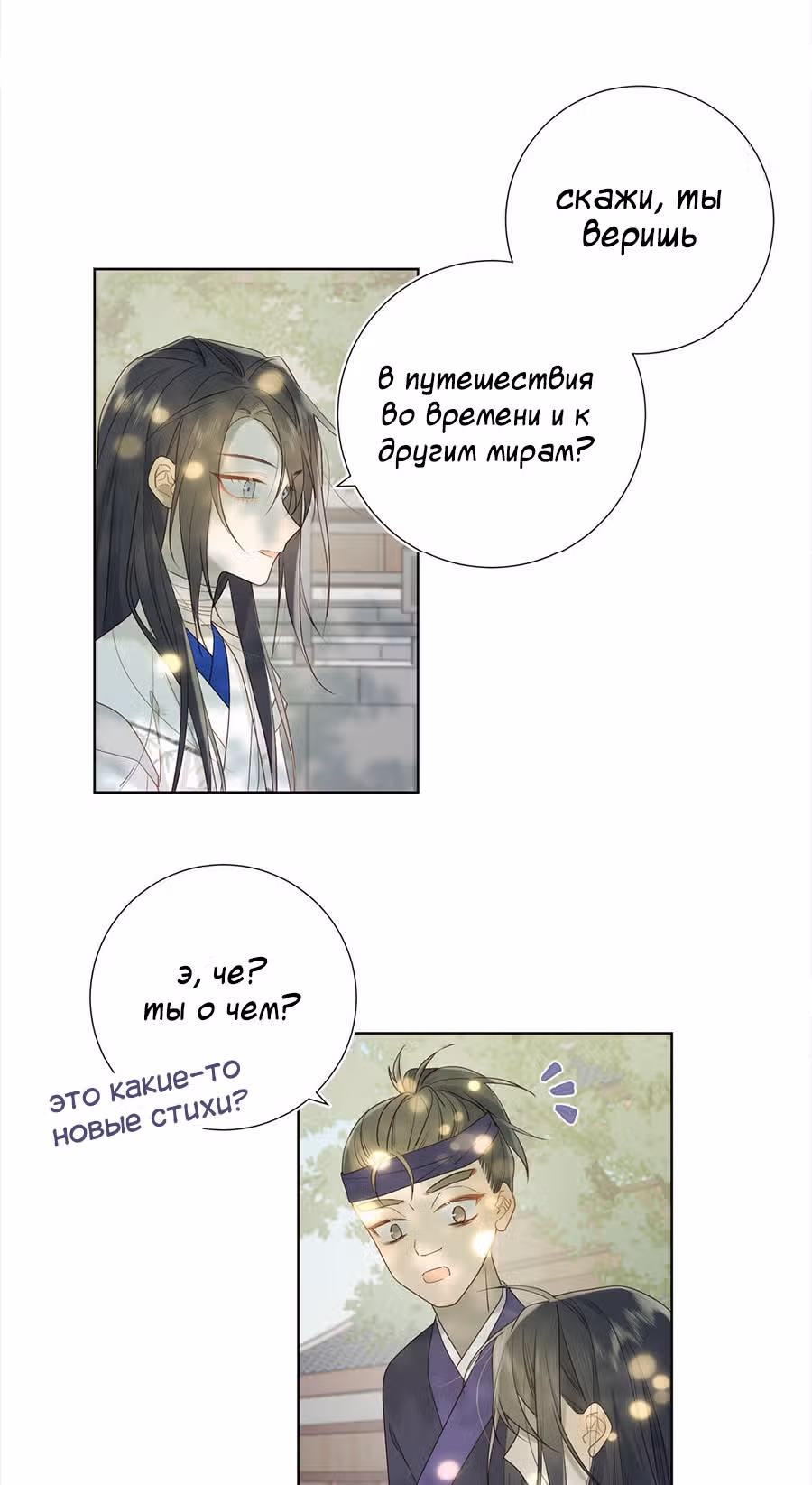 Злодейка Отказывается флиртовать с Главным Героем — Том 1 · Глава 17, страница 55