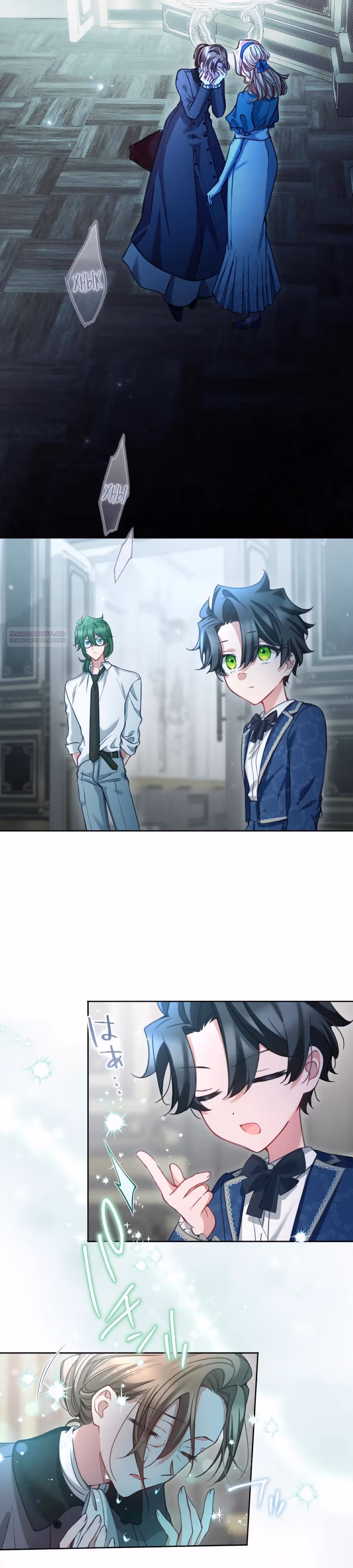 Одержимый тобой — Том 1 · Глава 137, страница 14