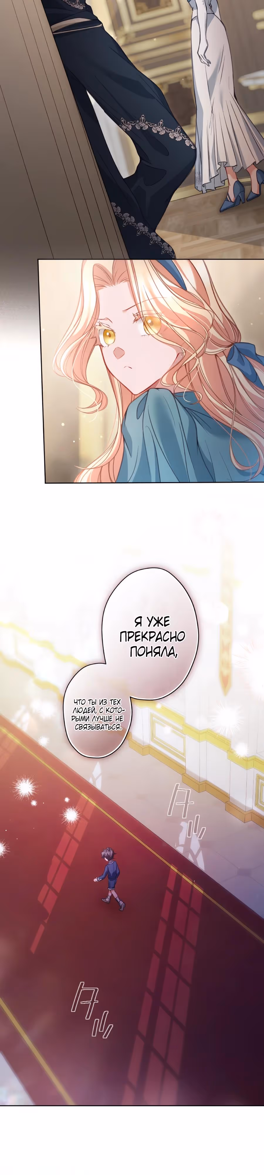 Одержимый тобой — Том 1 · Глава 137, страница 20