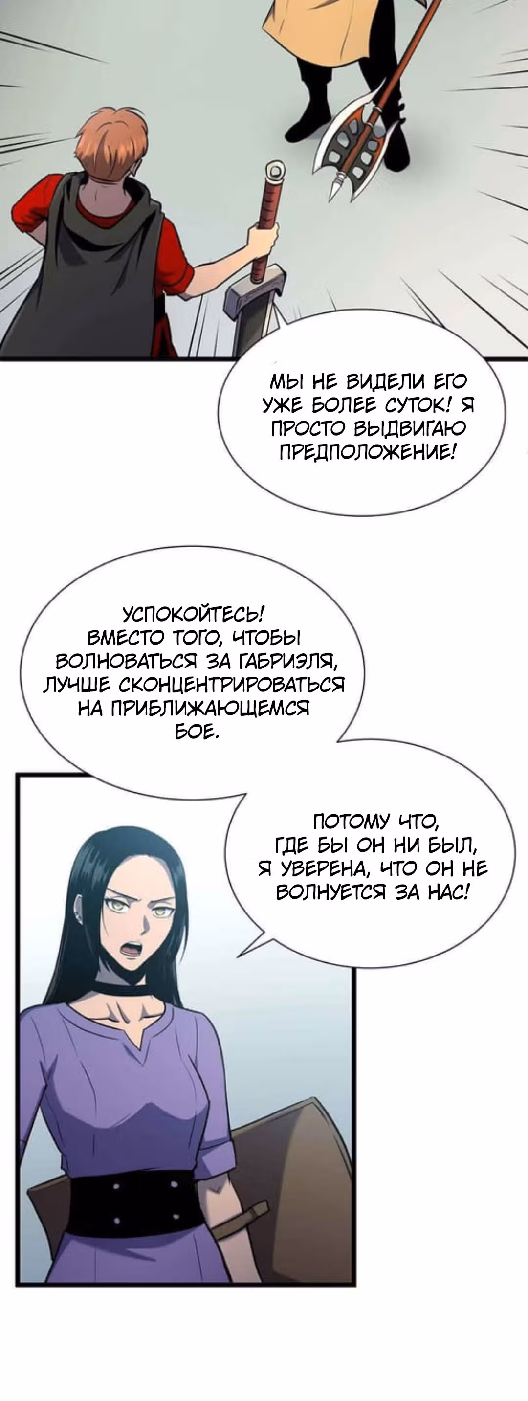 Арена — Том 2 · Глава 28, страница 13