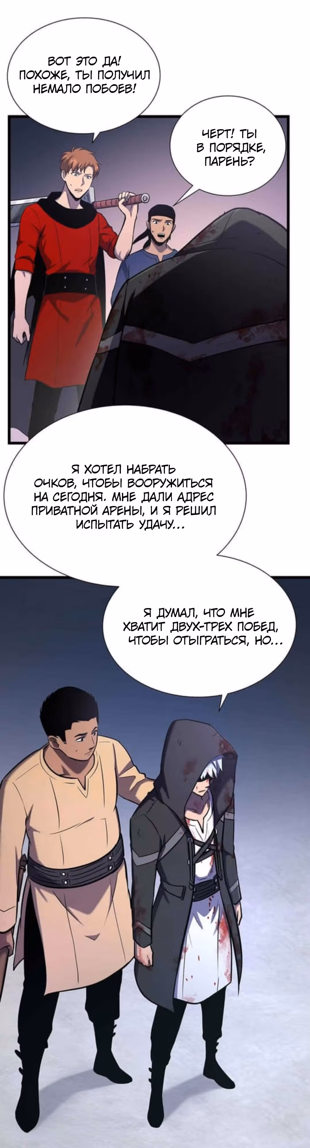 Арена — Том 2 · Глава 28, страница 20
