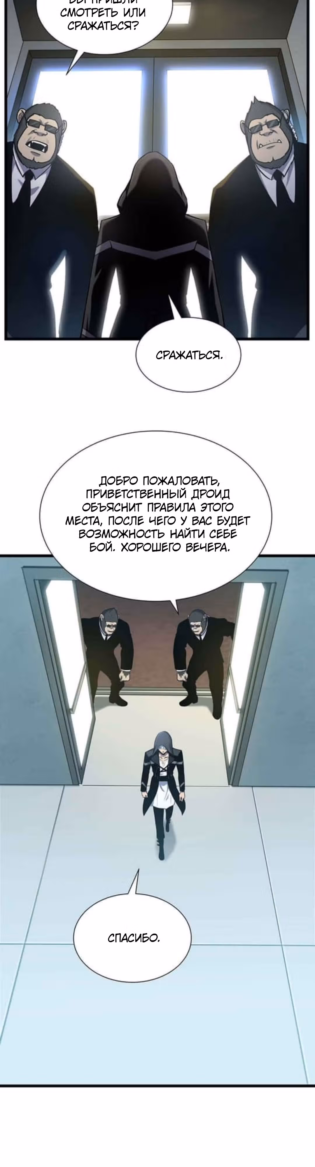 Арена — Том 2 · Глава 28, страница 3