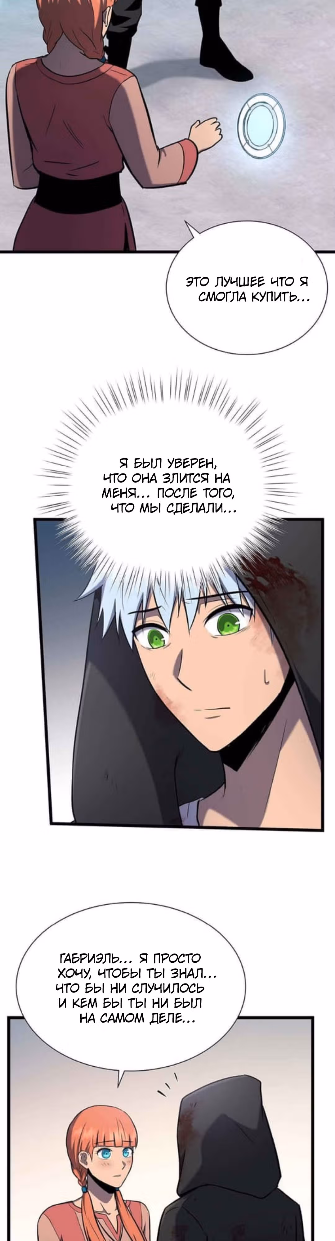 Арена — Том 2 · Глава 28, страница 24
