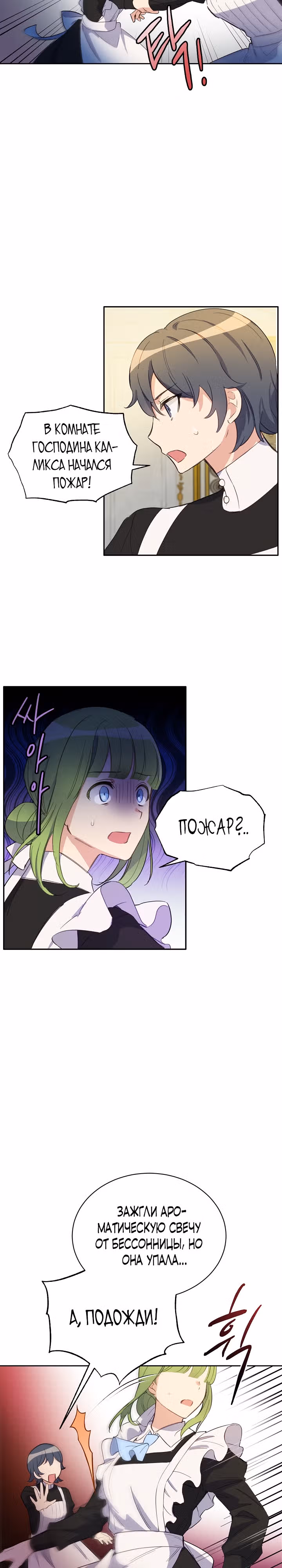Если тебя поймают, ты умрешь! — Том 1 · Глава 14, страница 12