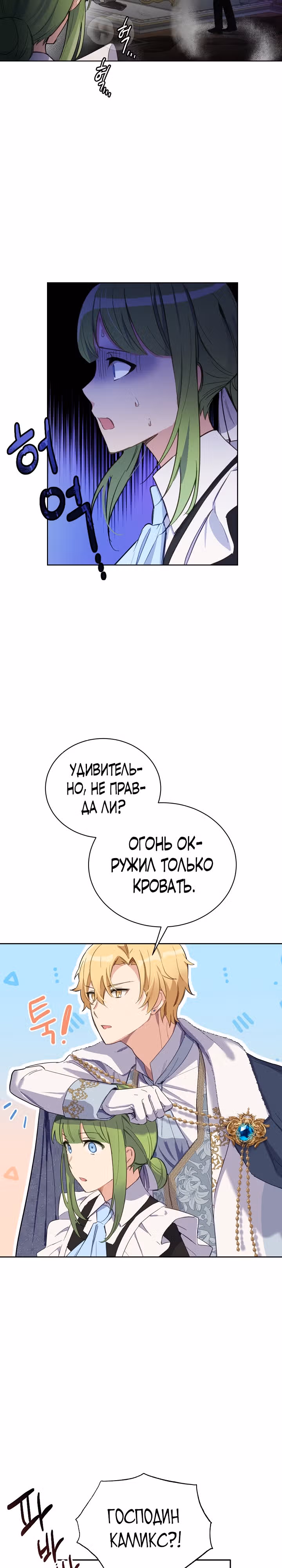 Если тебя поймают, ты умрешь! — Том 1 · Глава 14, страница 14
