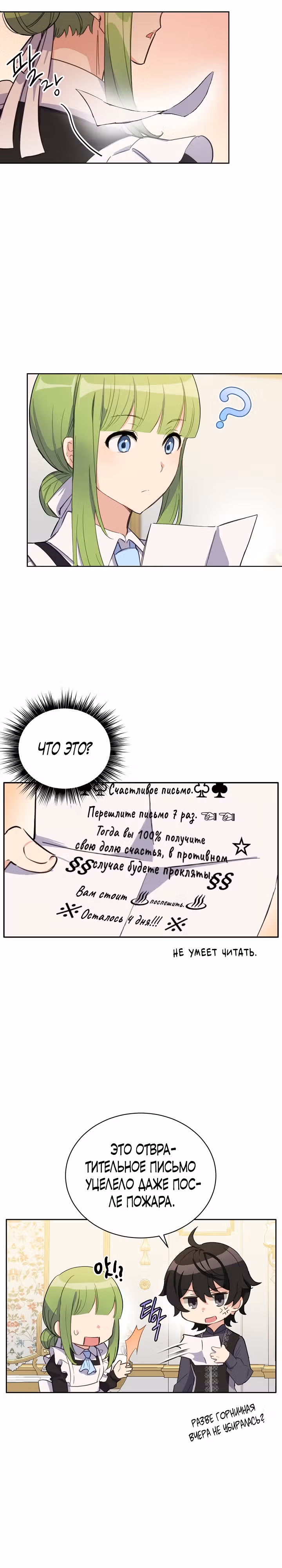 Если тебя поймают, ты умрешь! — Том 1 · Глава 14, страница 16