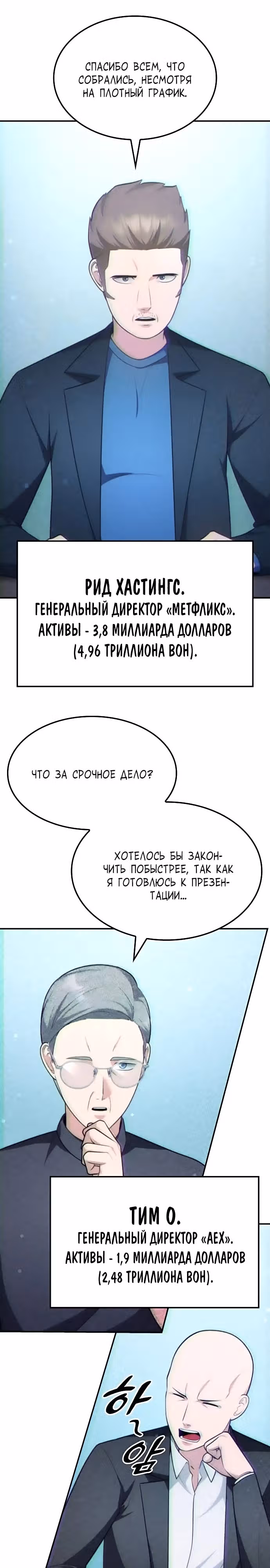 После развода я разбогател — Том 1 · Глава 60, страница 3