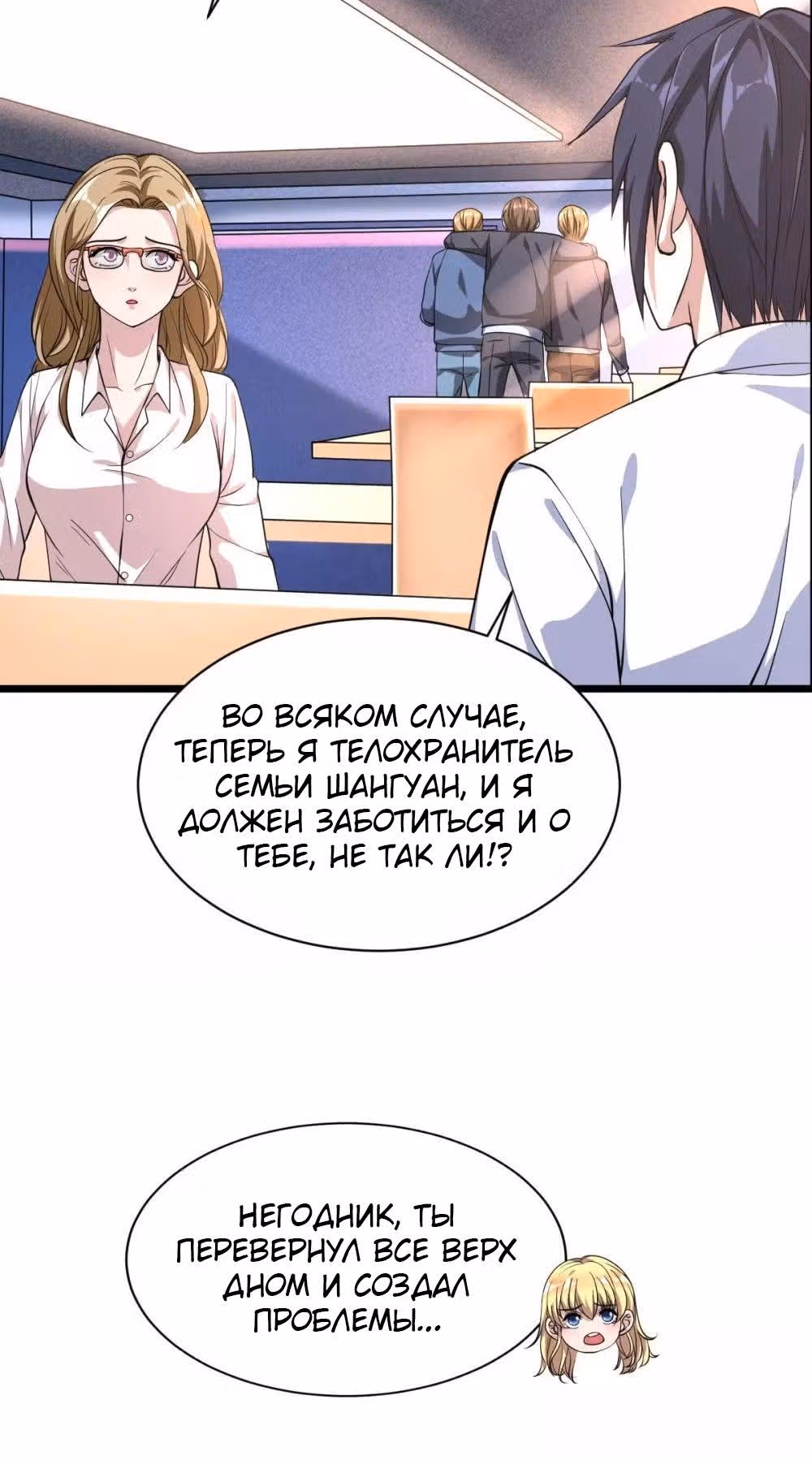 Город Злого Короля — Том 1 · Глава 4, страница 7