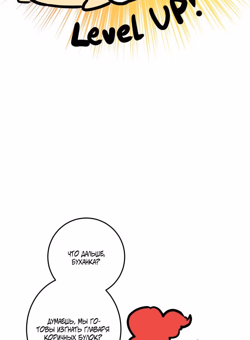 Приключения Кота Буханки — Том 2 · Глава 201, страница 16