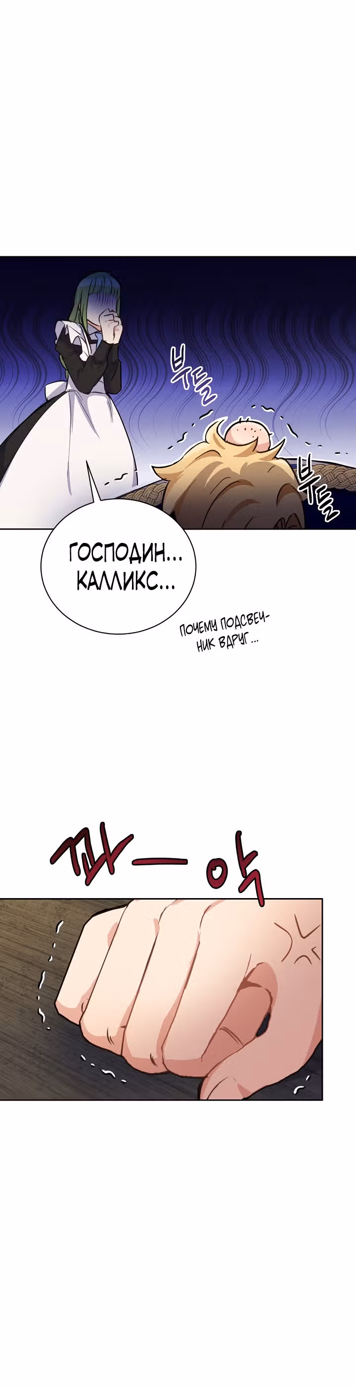 Если тебя поймают, ты умрешь! — Том 1 · Глава 15, страница 20