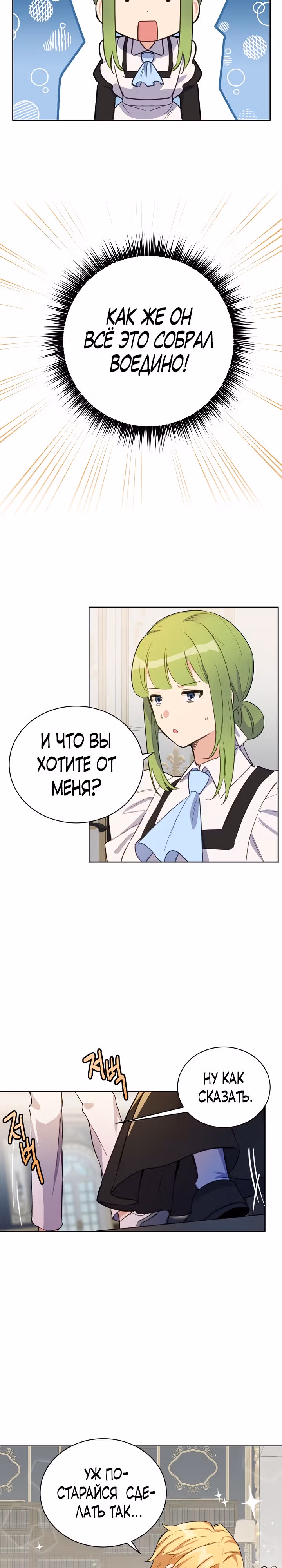 Если тебя поймают, ты умрешь! — Том 1 · Глава 15, страница 4