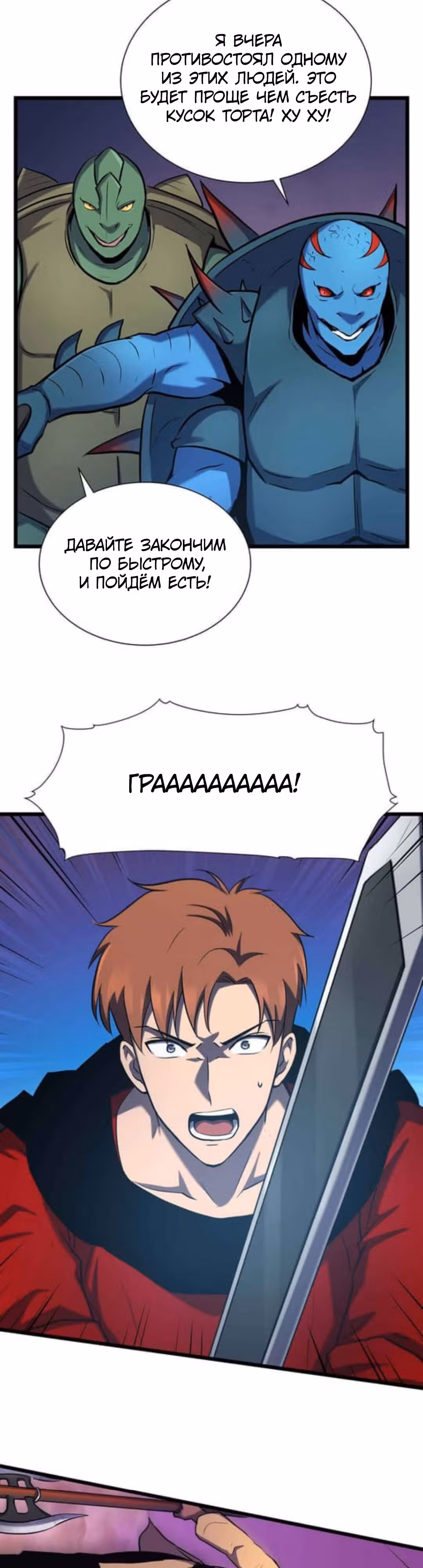 Арена — Том 2 · Глава 29, страница 12