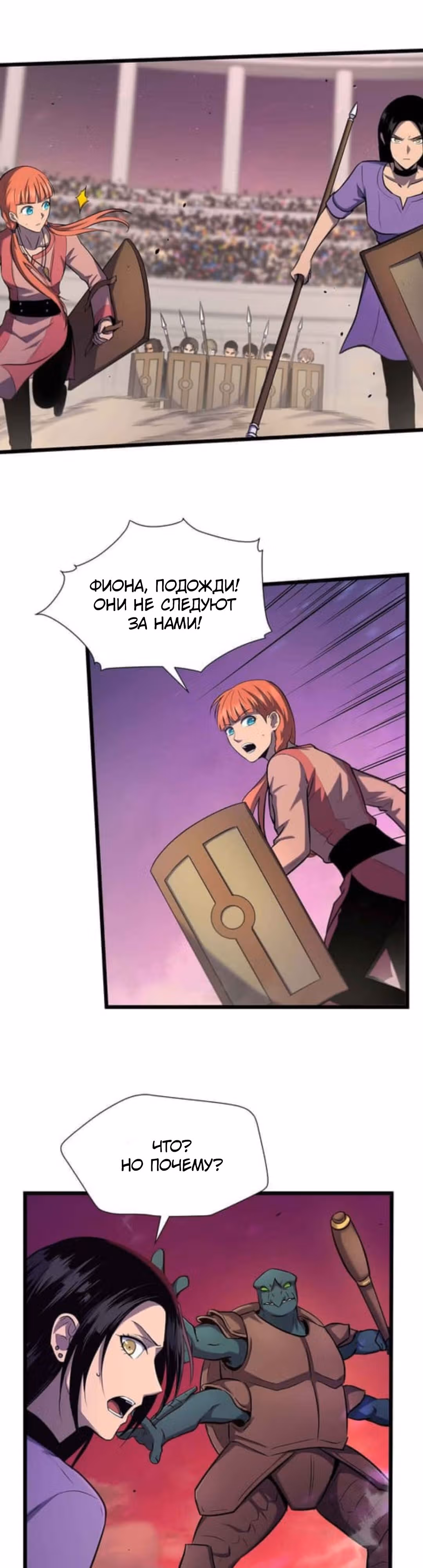 Арена — Том 2 · Глава 29, страница 14