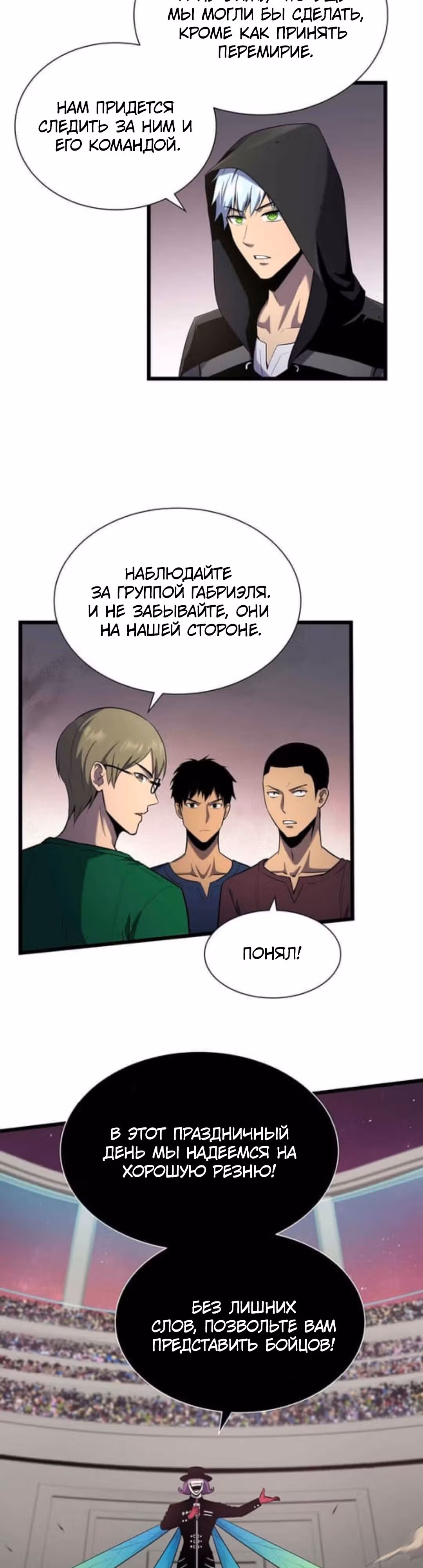 Арена — Том 2 · Глава 29, страница 3