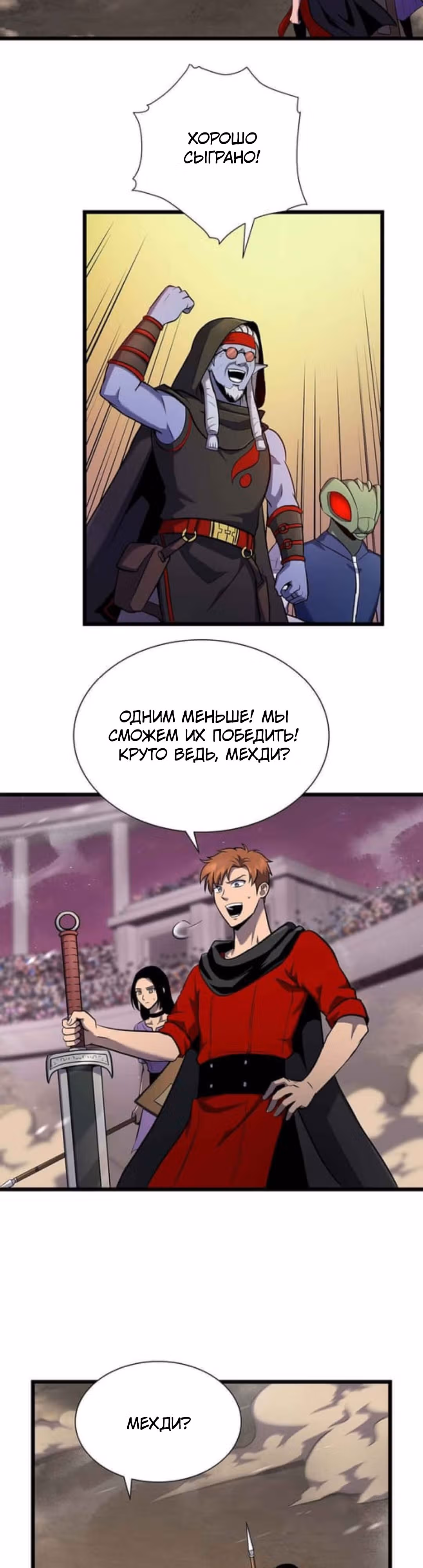Арена — Том 2 · Глава 29, страница 35