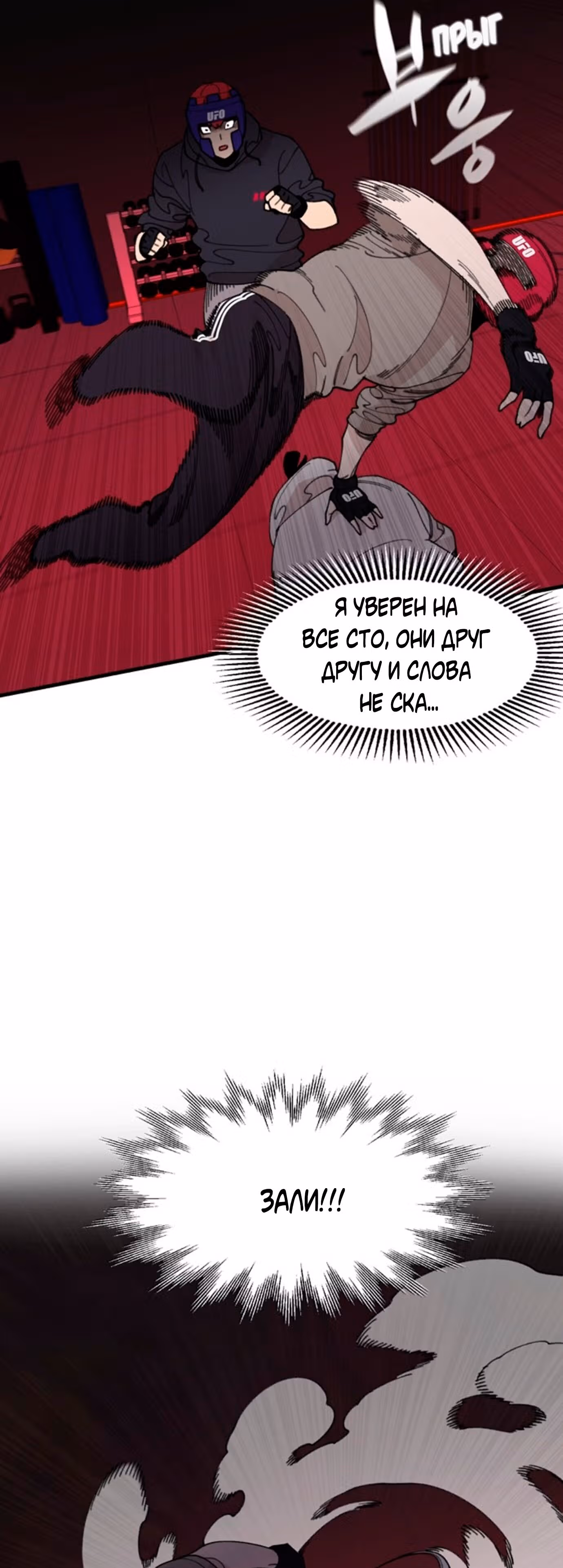 Месть психопата — Том 1 · Глава 18, страница 18
