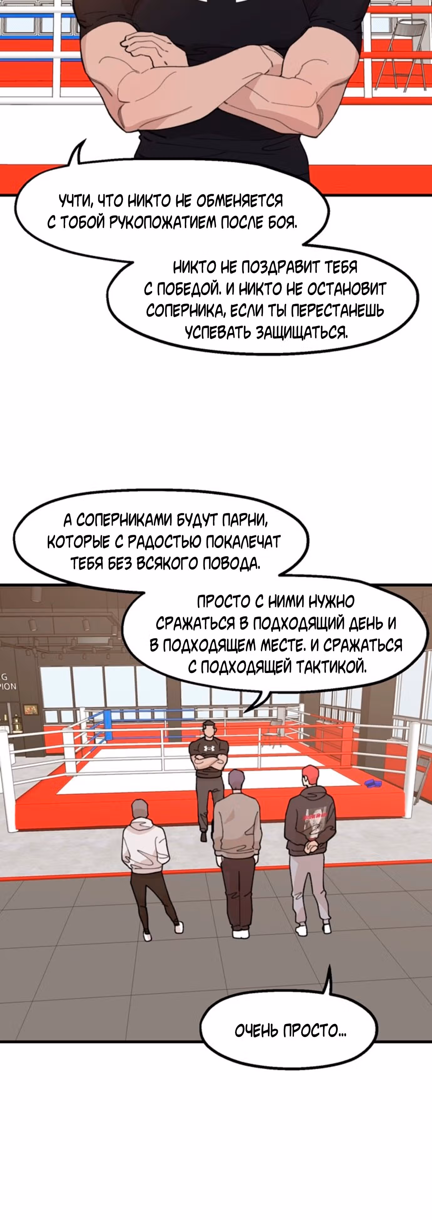 Месть психопата — Том 1 · Глава 18, страница 24