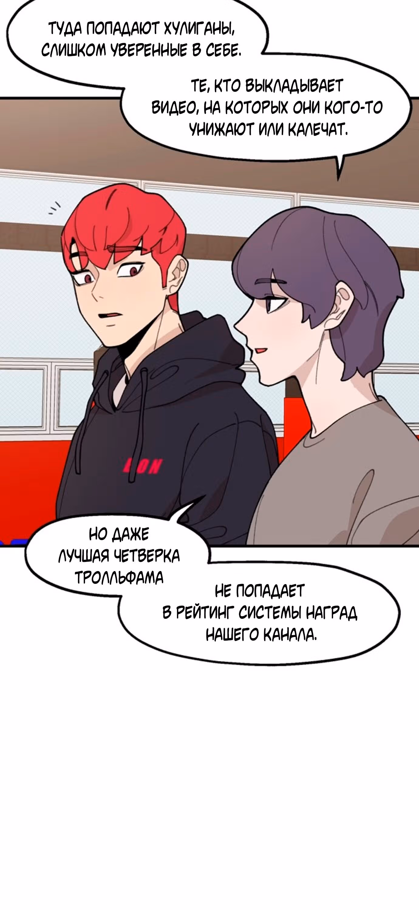 Месть психопата — Том 1 · Глава 18, страница 29