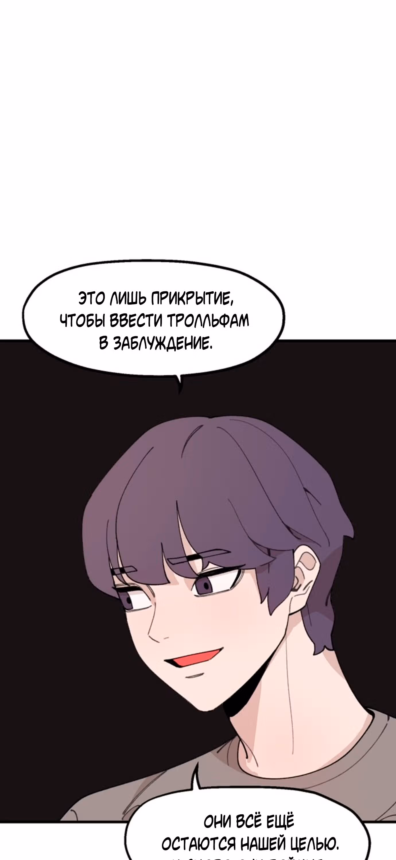 Месть психопата — Том 1 · Глава 18, страница 31