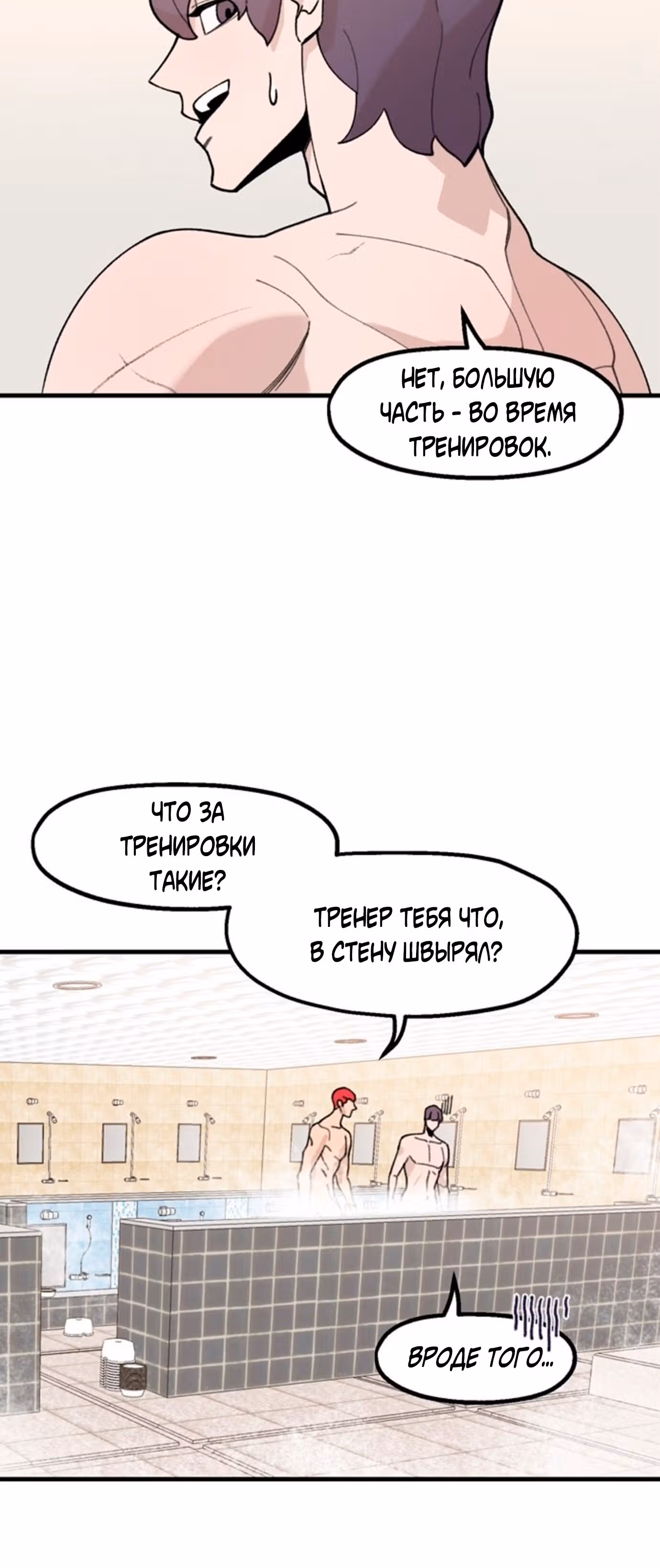 Месть психопата — Том 1 · Глава 18, страница 37