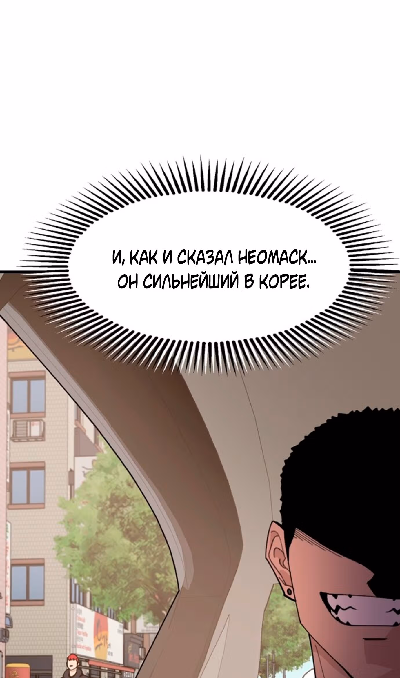 Месть психопата — Том 1 · Глава 18, страница 65
