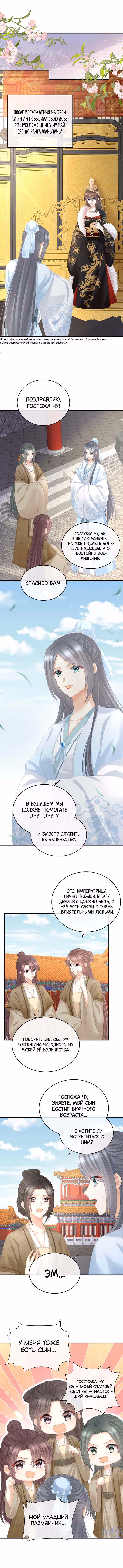 Гарем императрицы — Том 1 · Глава 389, страница 3