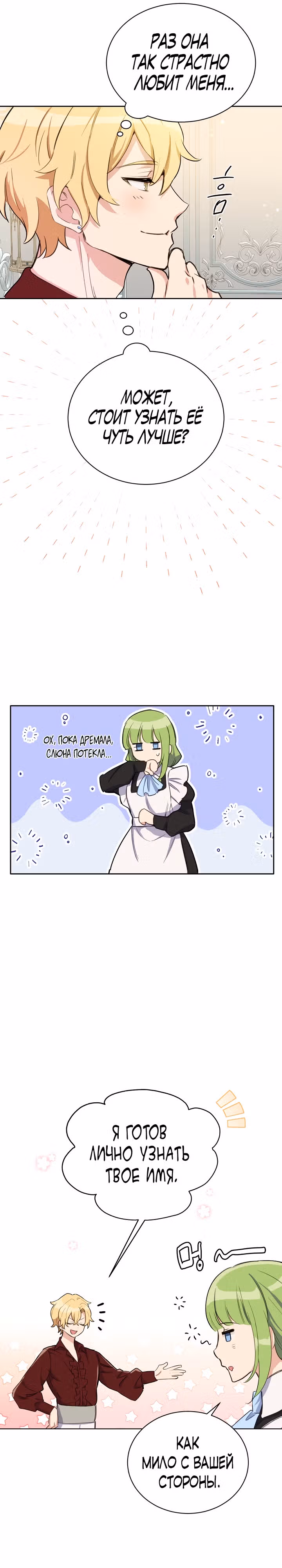 Если тебя поймают, ты умрешь! — Том 1 · Глава 16, страница 11