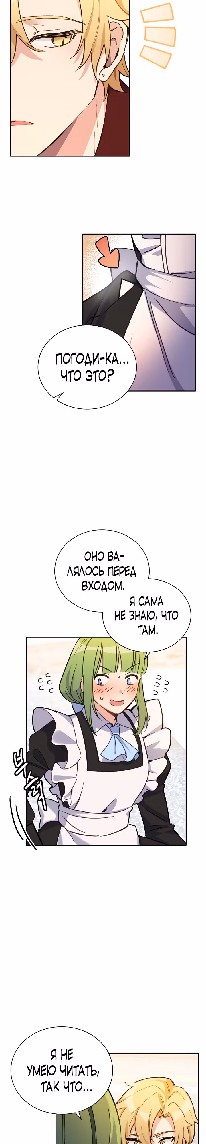Если тебя поймают, ты умрешь! — Том 1 · Глава 16, страница 19
