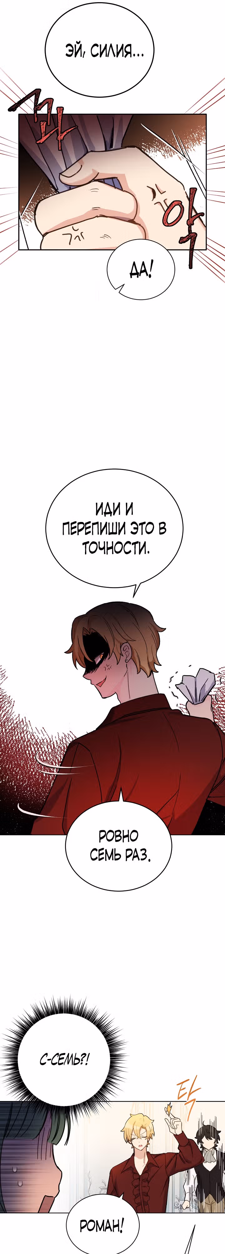 Если тебя поймают, ты умрешь! — Том 1 · Глава 16, страница 21