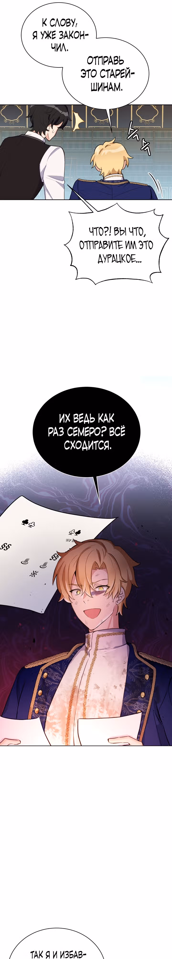 Если тебя поймают, ты умрешь! — Том 1 · Глава 16, страница 6