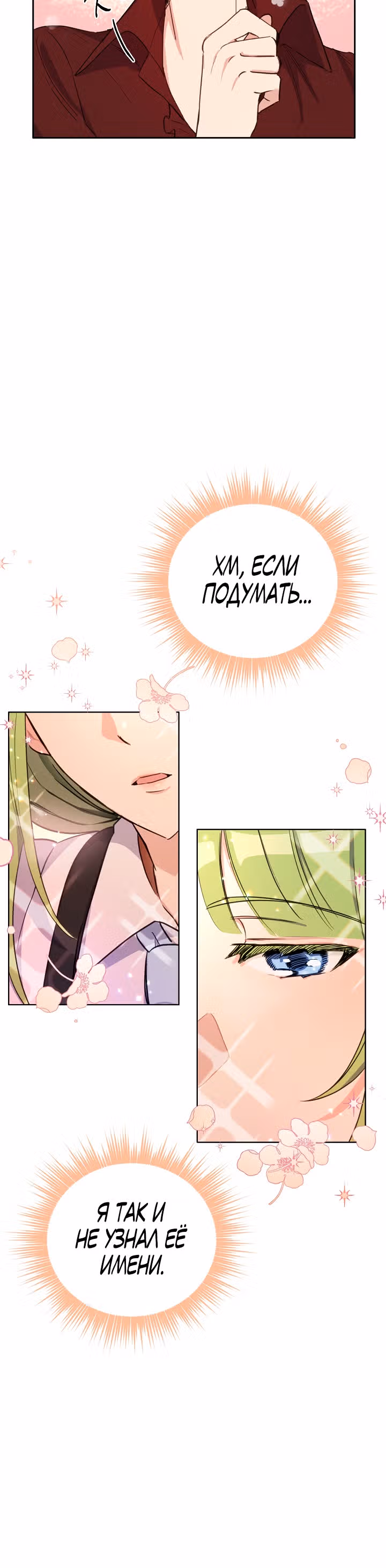 Если тебя поймают, ты умрешь! — Том 1 · Глава 16, страница 10