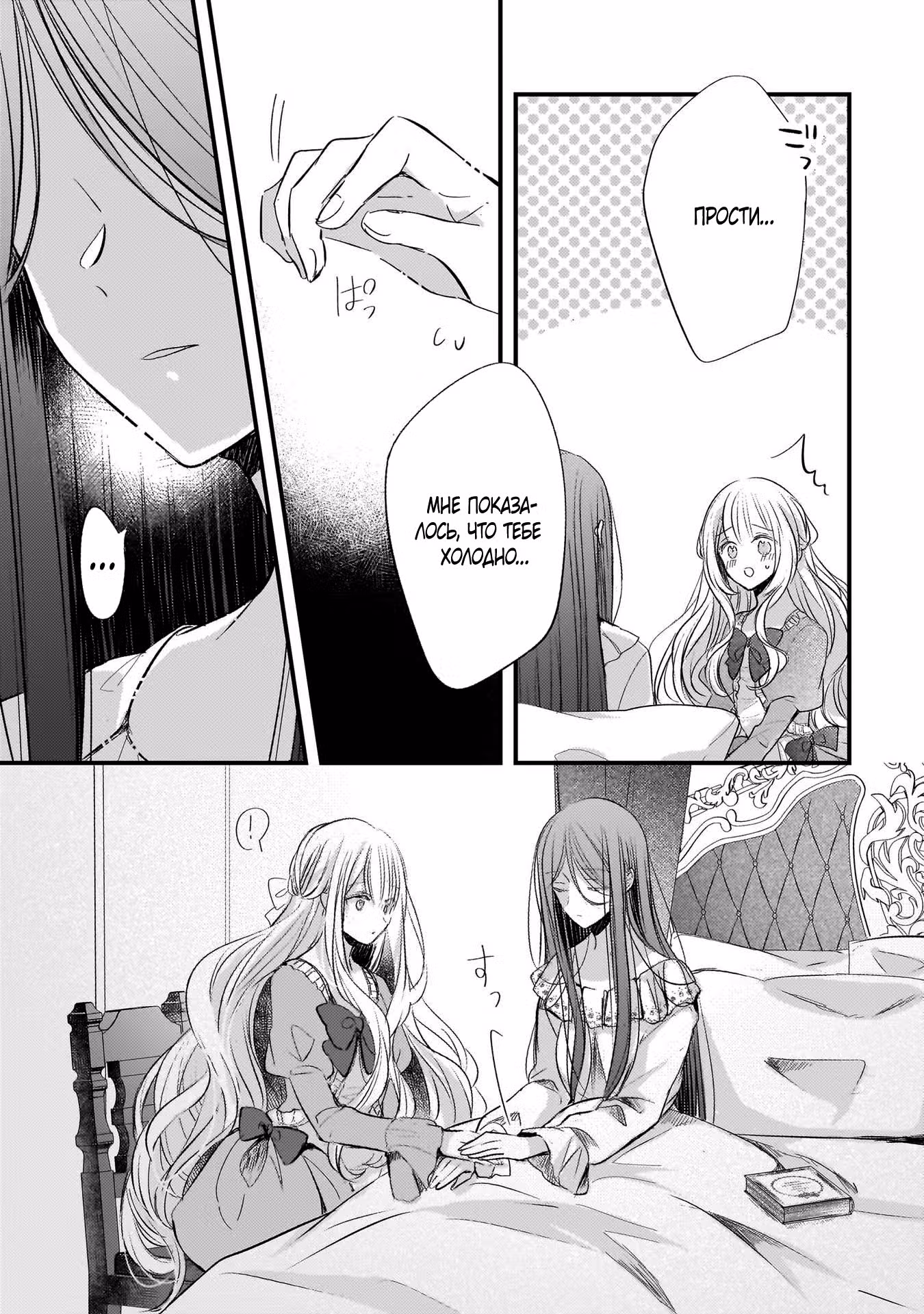 Мой жених влюбился в мою младшую сестру — Том 1 · Глава 22.4, страница 5