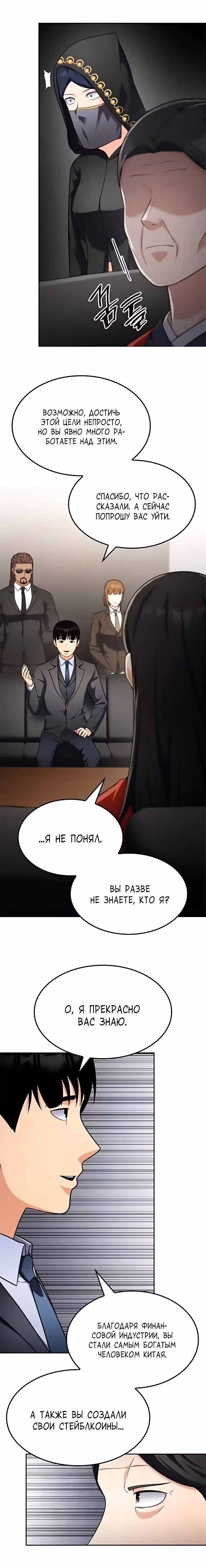 После развода я разбогател — Том 1 · Глава 63, страница 3