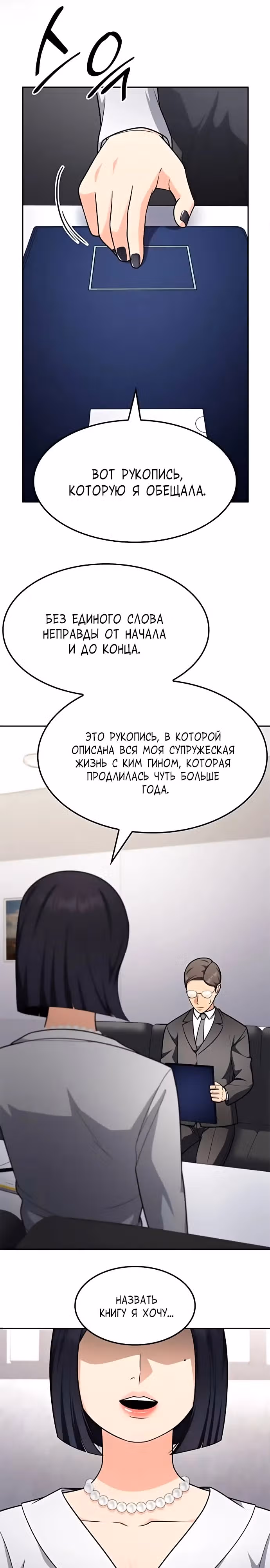 После развода я разбогател — Том 1 · Глава 63, страница 23