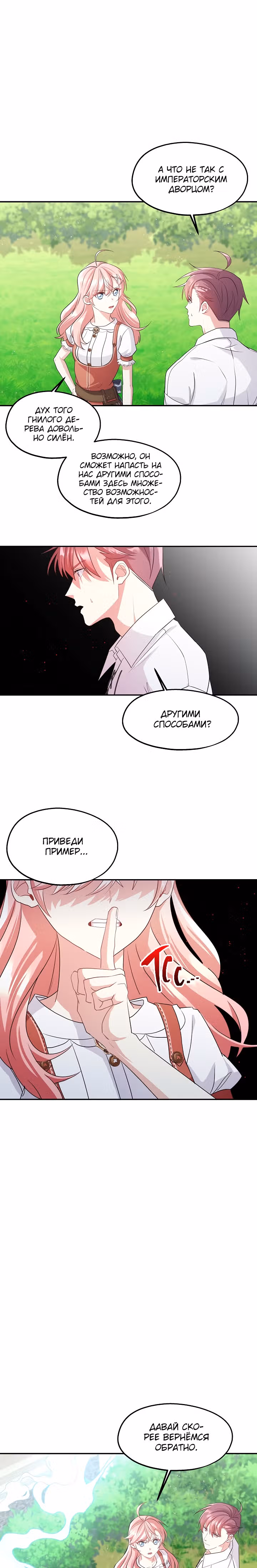 Волшебный сад — Том 1 · Глава 34, страница 5