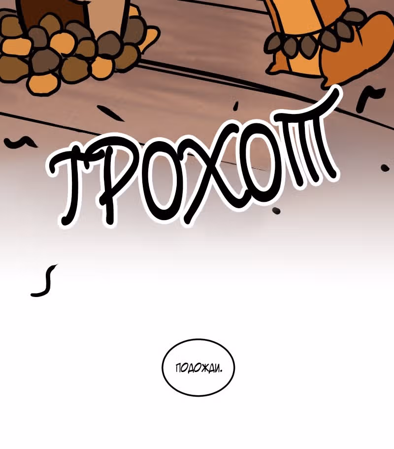Приключения Кота Буханки — Том 2 · Глава 203, страница 13