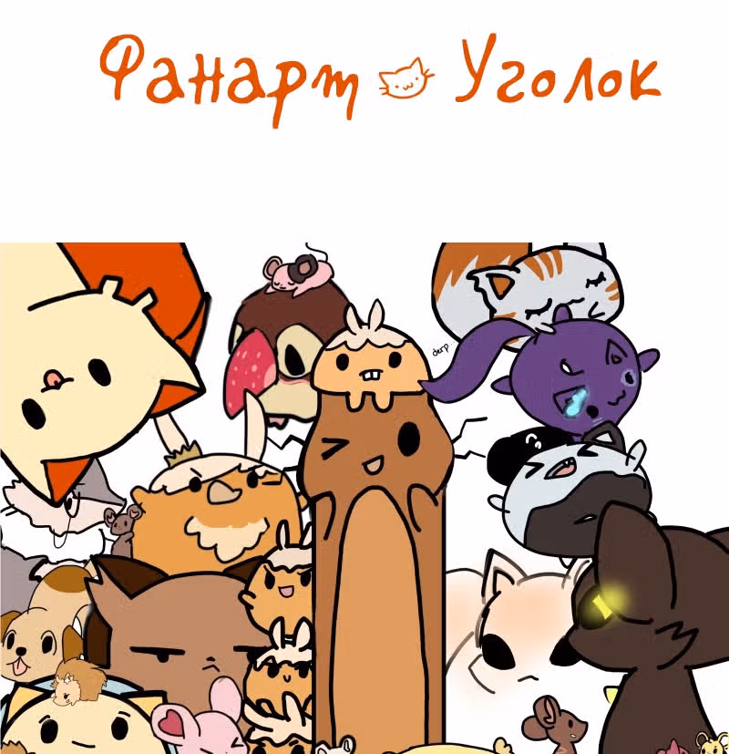 Приключения Кота Буханки — Том 2 · Глава 203, страница 17