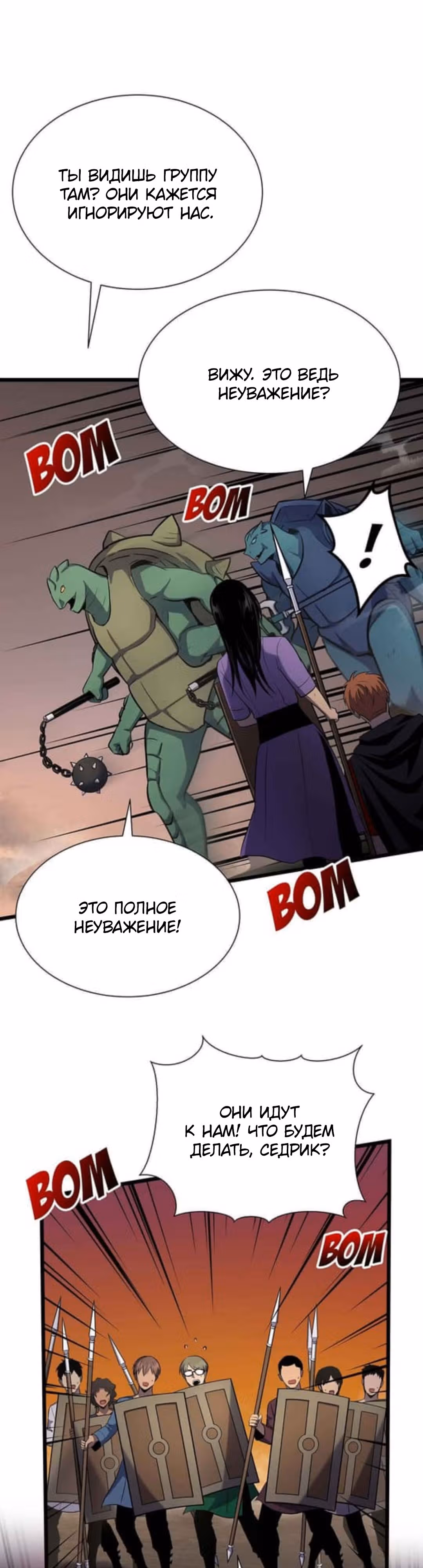 Арена — Том 2 · Глава 30, страница 13