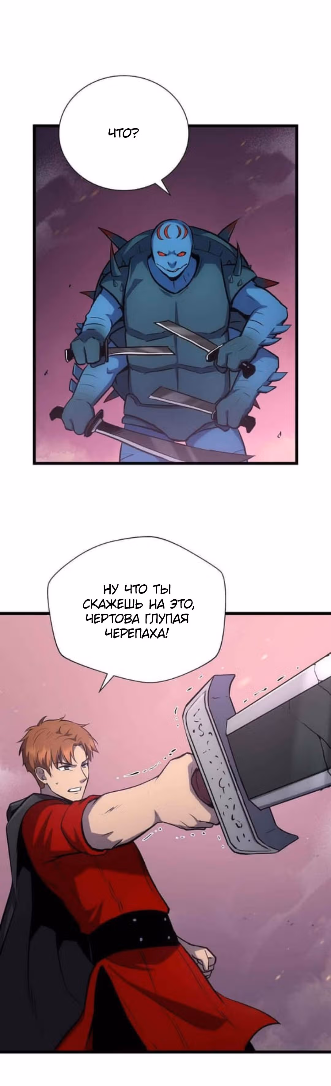 Арена — Том 2 · Глава 30, страница 22
