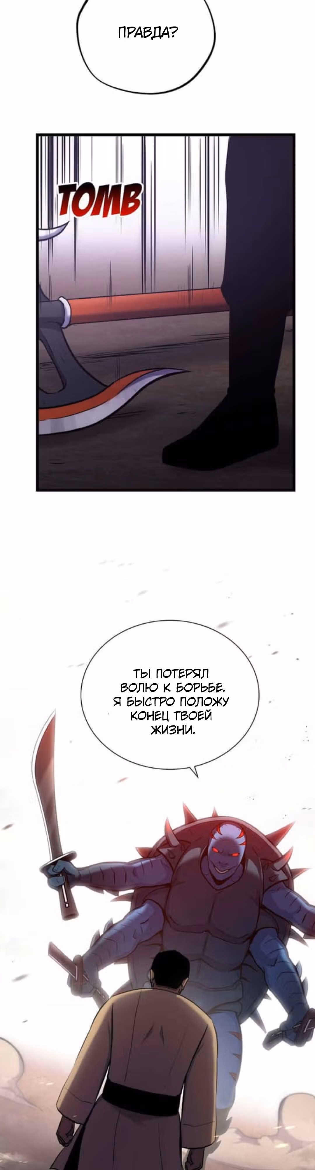 Арена — Том 2 · Глава 30, страница 34