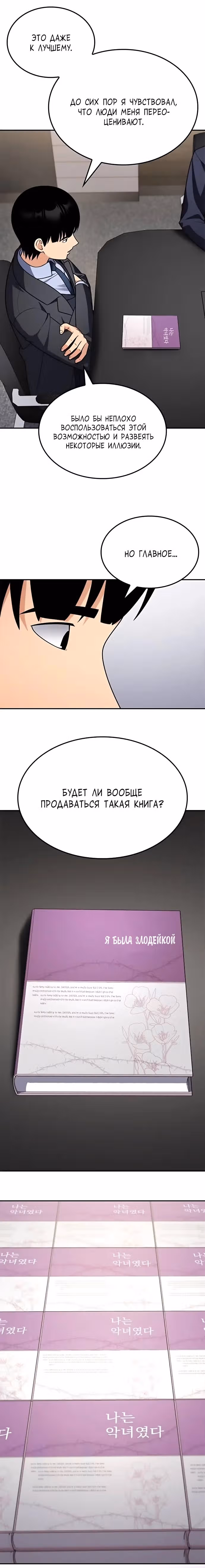После развода я разбогател — Том 1 · Глава 64, страница 19