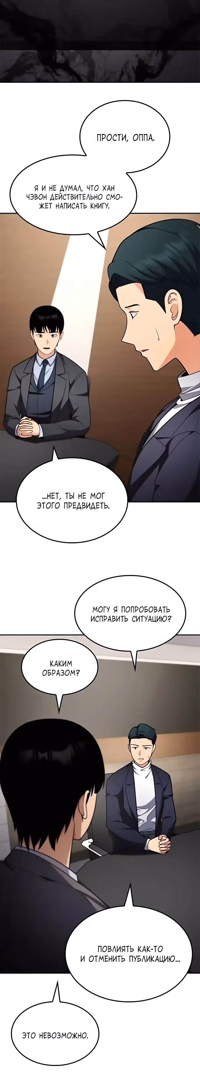 После развода я разбогател — Том 1 · Глава 64, страница 7