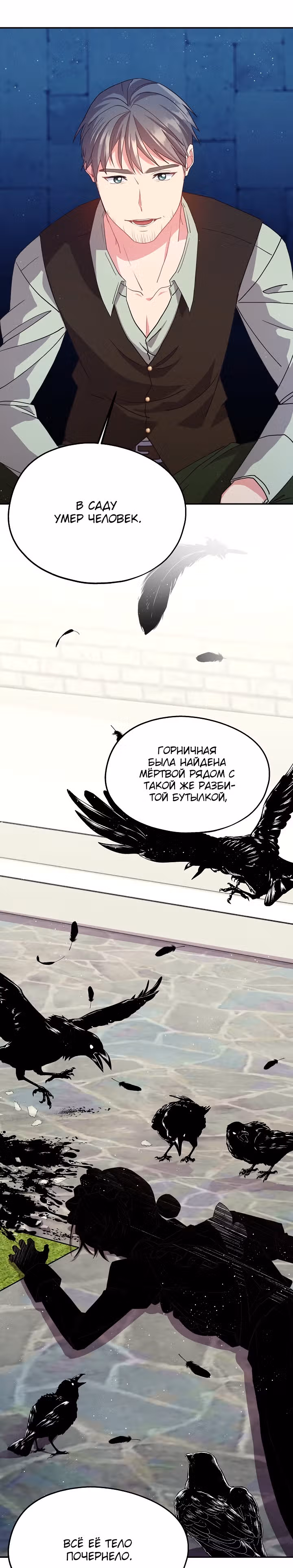 Волшебный сад — Том 1 · Глава 35, страница 18