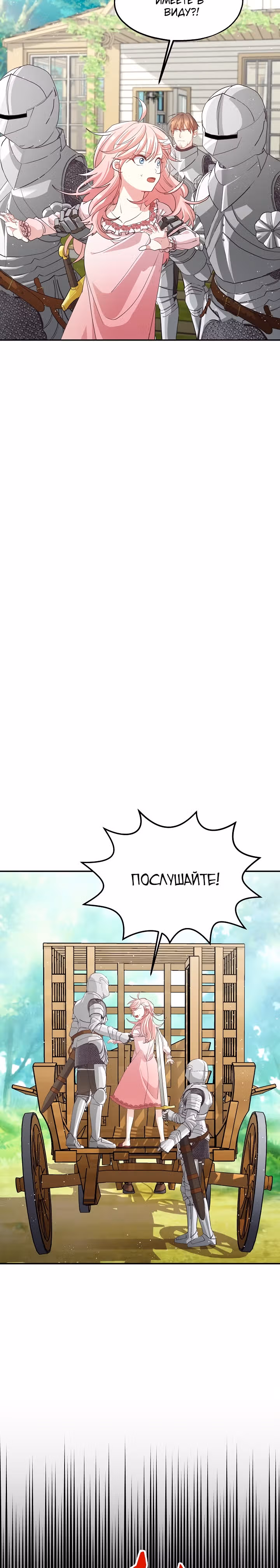 Волшебный сад — Том 1 · Глава 35, страница 10